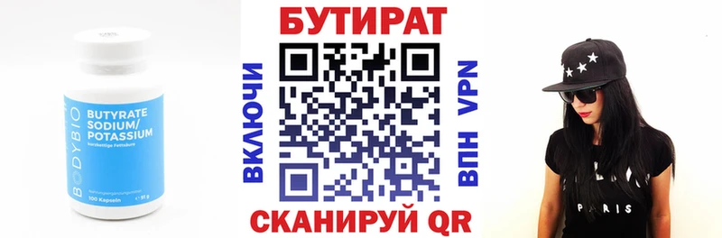 БУТИРАТ бутандиол  закладки  Ленинградская 