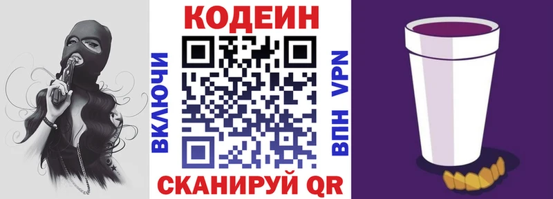 Кодеин Purple Drank  Ленинградская 